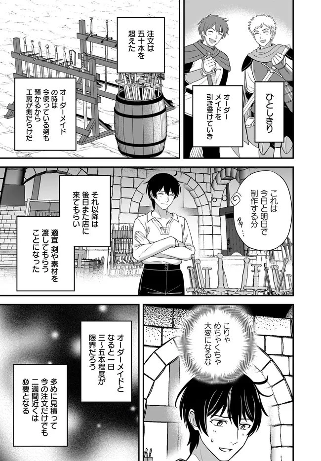 宮廷鍛冶師の幸せな日常 ～ブラックな職場を追放されたが、隣国で公爵令嬢に溺愛されながらホワイトな生活送ります～ 第35話 - 5