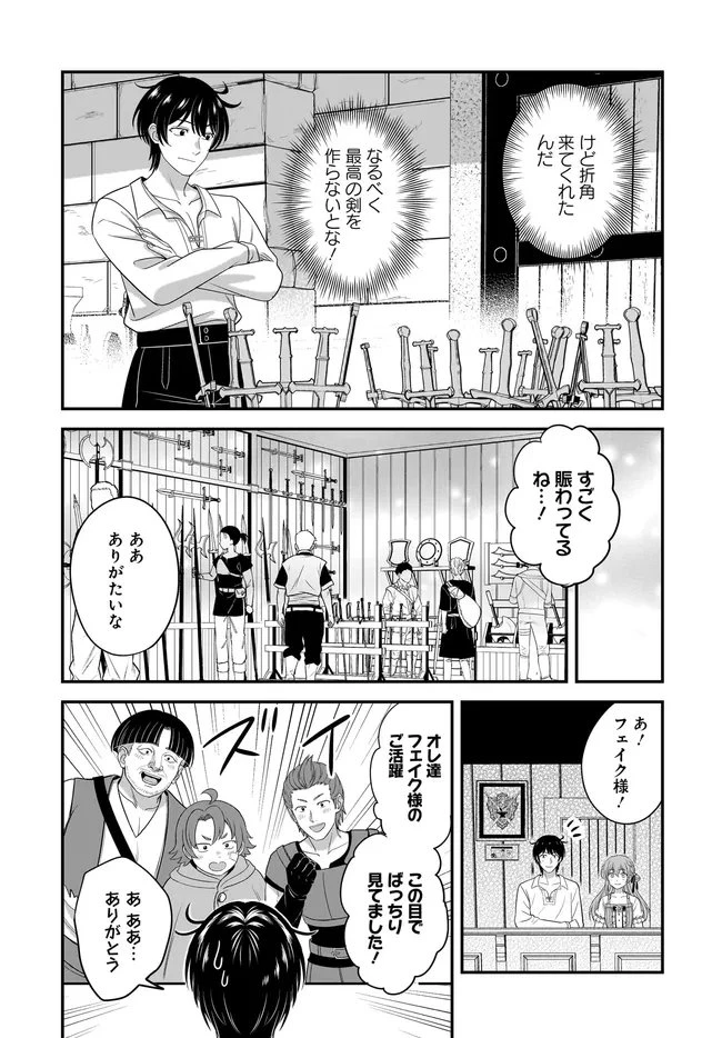 宮廷鍛冶師の幸せな日常 ～ブラックな職場を追放されたが、隣国で公爵令嬢に溺愛されながらホワイトな生活送ります～ 第35話 - 6