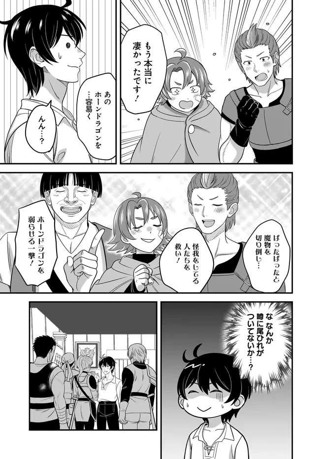 宮廷鍛冶師の幸せな日常 ～ブラックな職場を追放されたが、隣国で公爵令嬢に溺愛されながらホワイトな生活送ります～ 第35話 - 7