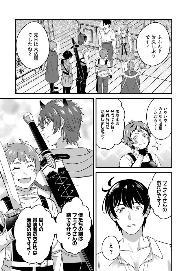 宮廷鍛冶師の幸せな日常 ～ブラックな職場を追放されたが、隣国で公爵令嬢に溺愛されながらホワイトな生活送ります～ 第35話 - 9