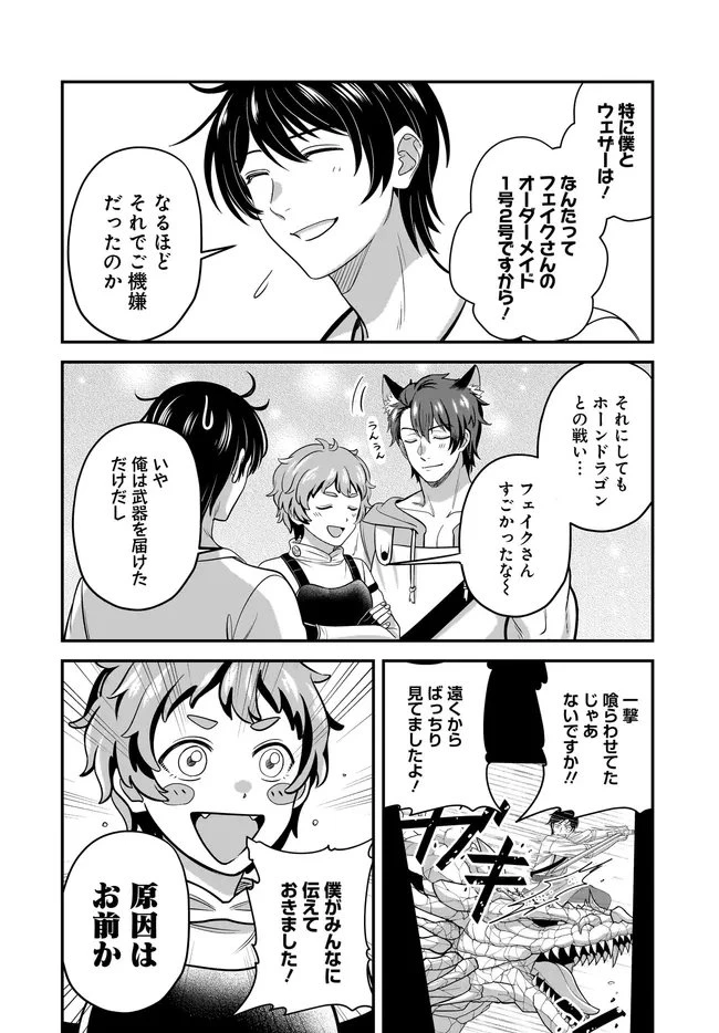 宮廷鍛冶師の幸せな日常 ～ブラックな職場を追放されたが、隣国で公爵令嬢に溺愛されながらホワイトな生活送ります～ 第35話 - 10