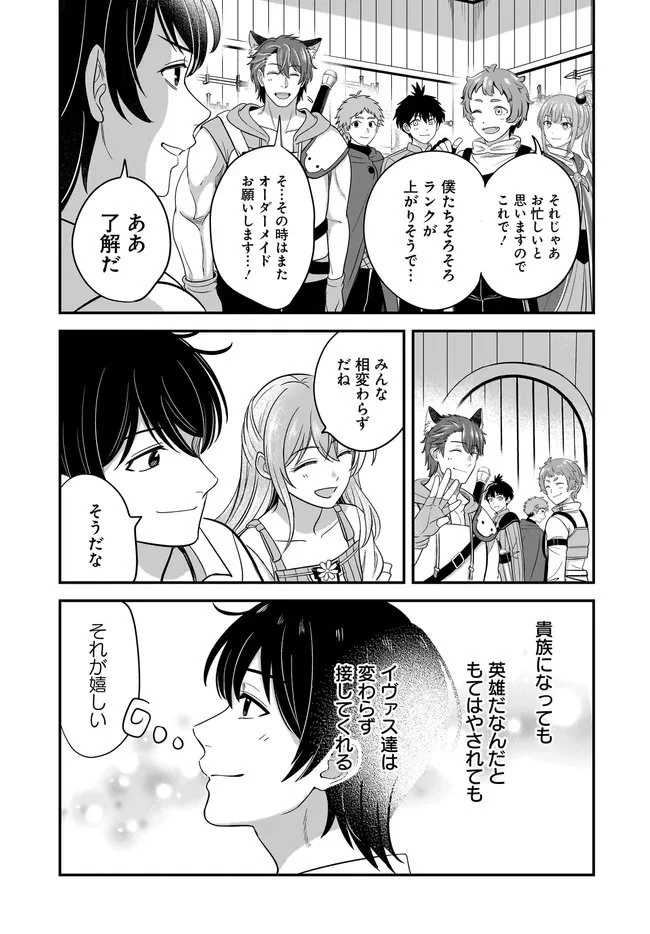 宮廷鍛冶師の幸せな日常 ～ブラックな職場を追放されたが、隣国で公爵令嬢に溺愛されながらホワイトな生活送ります～ 第35話 - 11