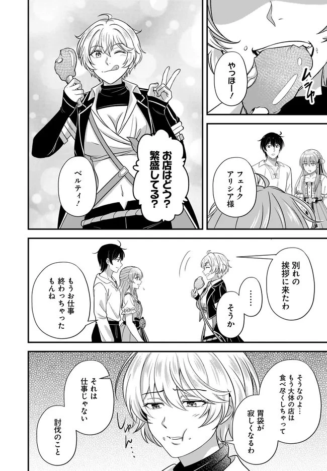 宮廷鍛冶師の幸せな日常 ～ブラックな職場を追放されたが、隣国で公爵令嬢に溺愛されながらホワイトな生活送ります～ 第35話 - 12