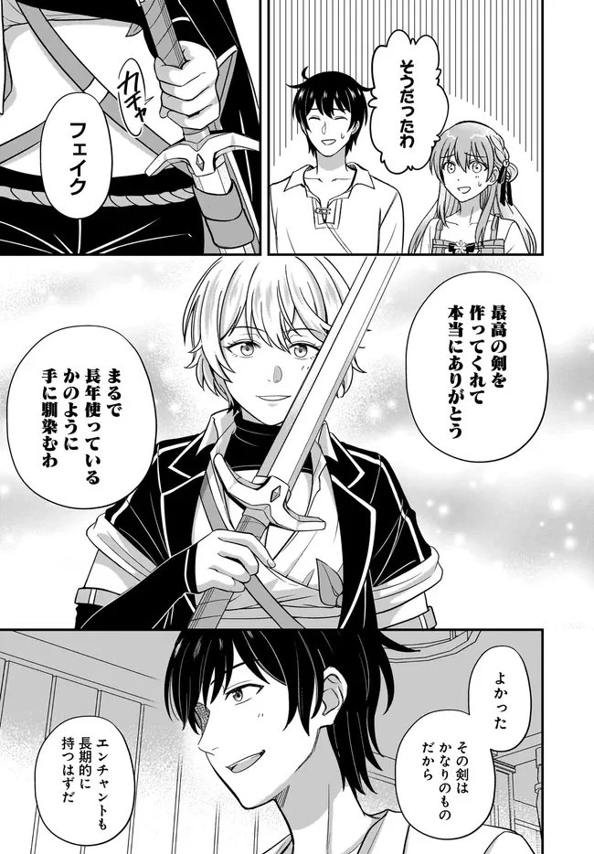 宮廷鍛冶師の幸せな日常 ～ブラックな職場を追放されたが、隣国で公爵令嬢に溺愛されながらホワイトな生活送ります～ 第35話 - 13