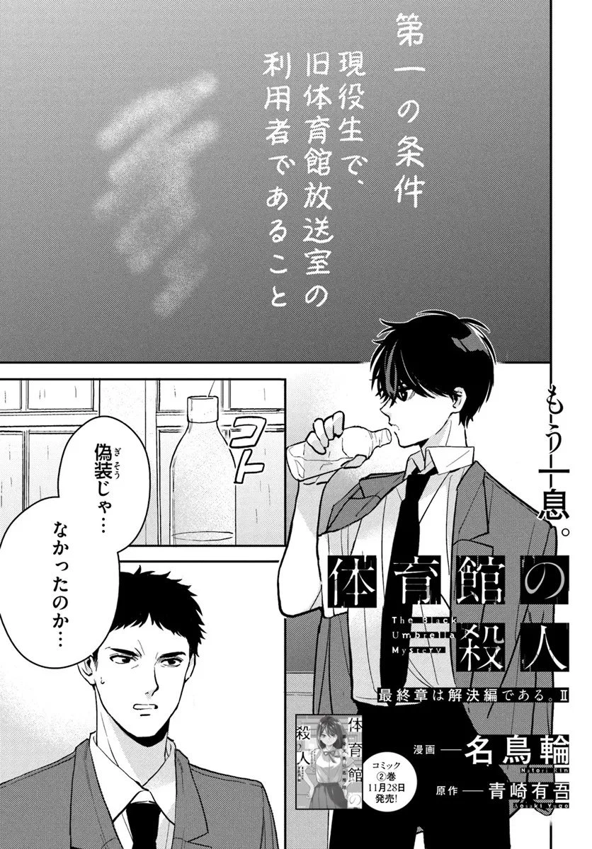 体育館の殺人 第13.1話 - 1