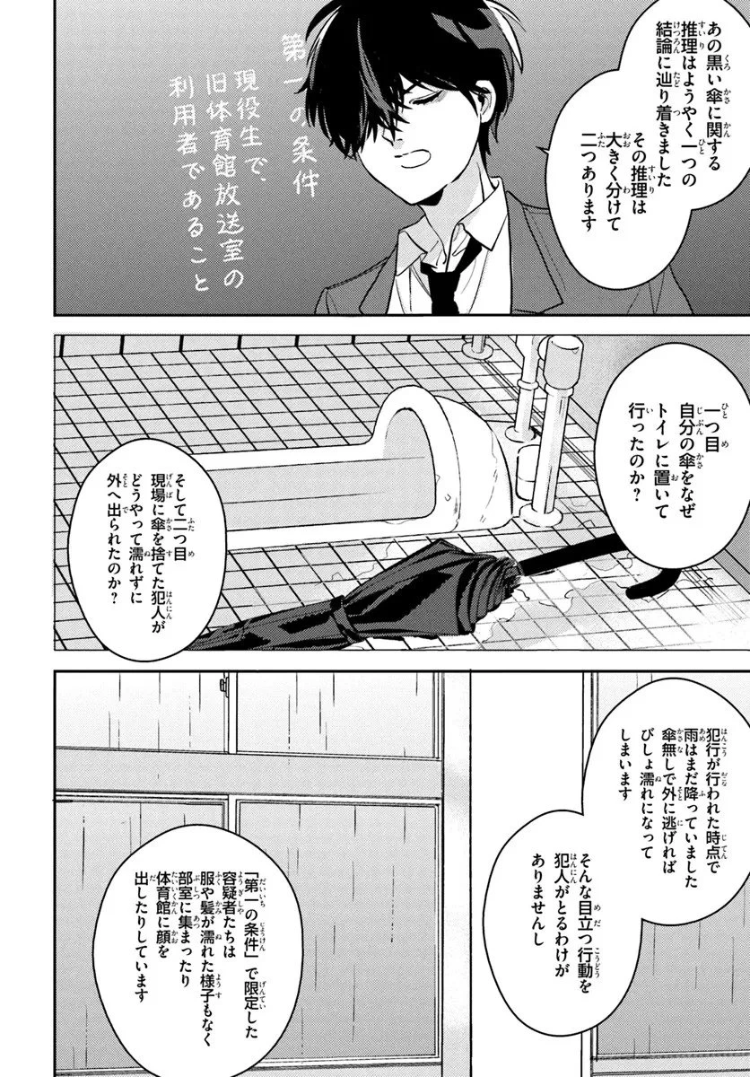 体育館の殺人 第13.1話 - 2