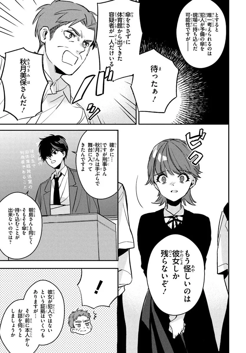 体育館の殺人 第13.1話 - 3