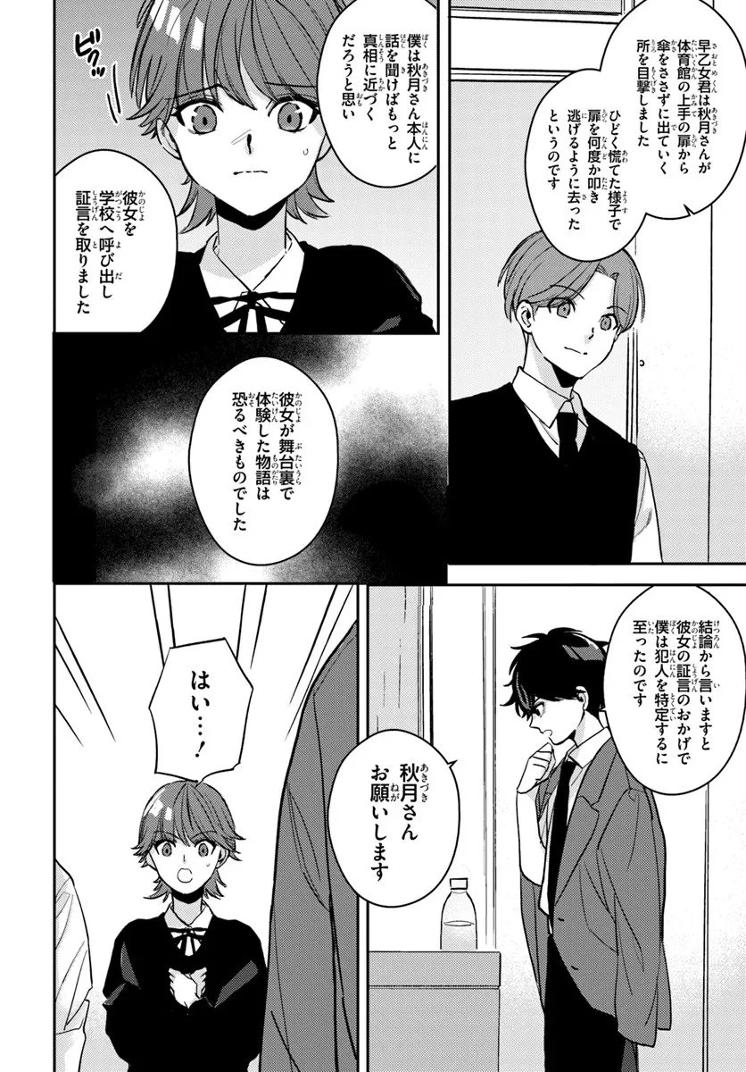体育館の殺人 第13.1話 - 4