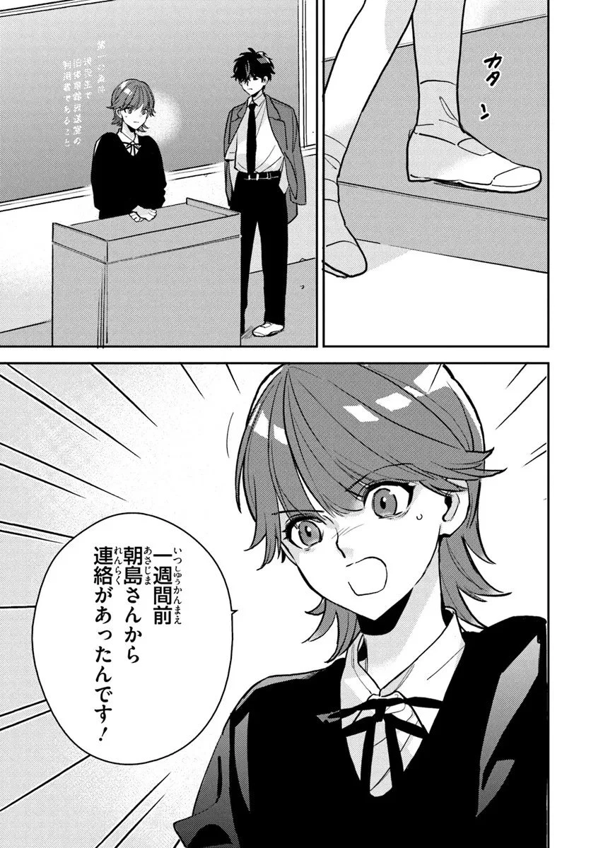 体育館の殺人 第13.1話 - 5