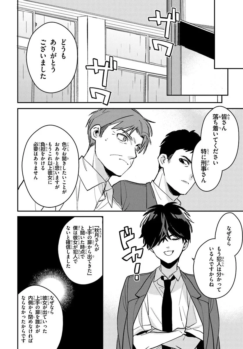 体育館の殺人 第13.1話 - 6