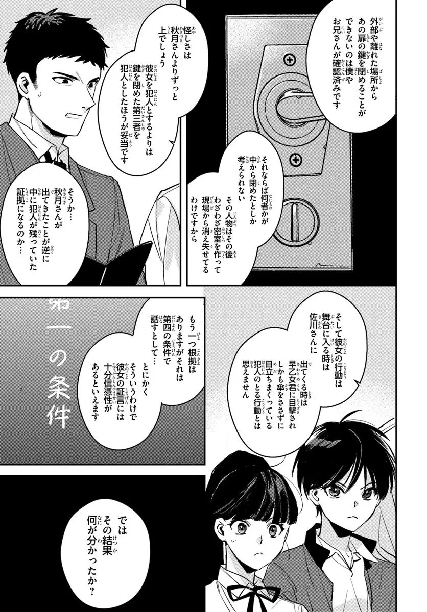 体育館の殺人 第13.1話 - 7
