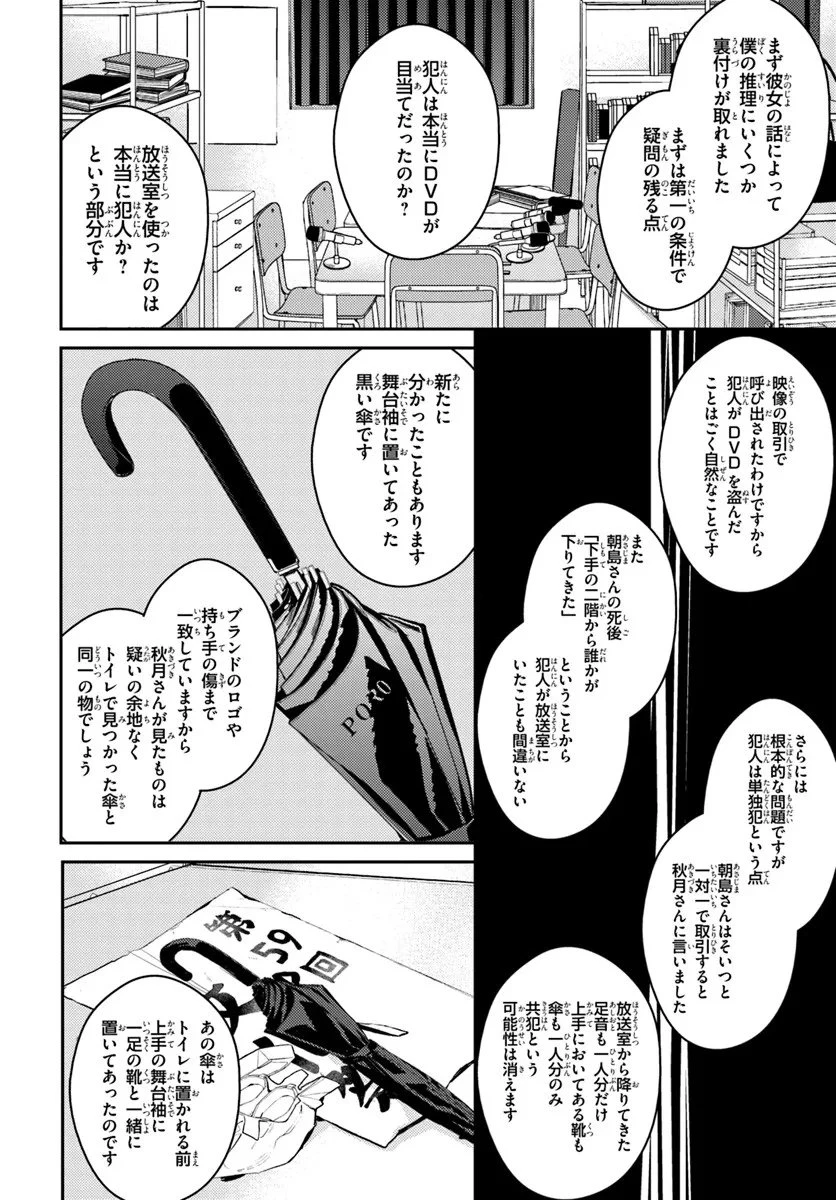 体育館の殺人 第13.1話 - 8