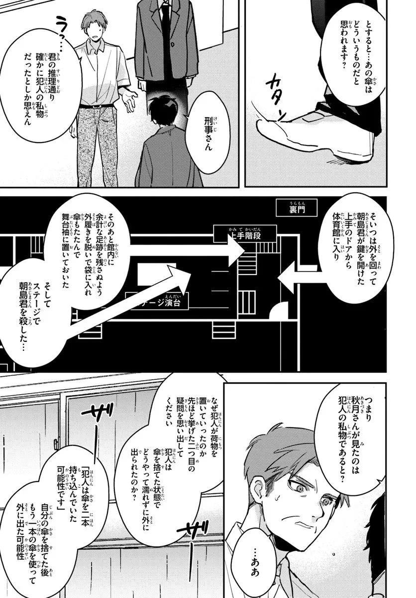 体育館の殺人 第13.1話 - 9