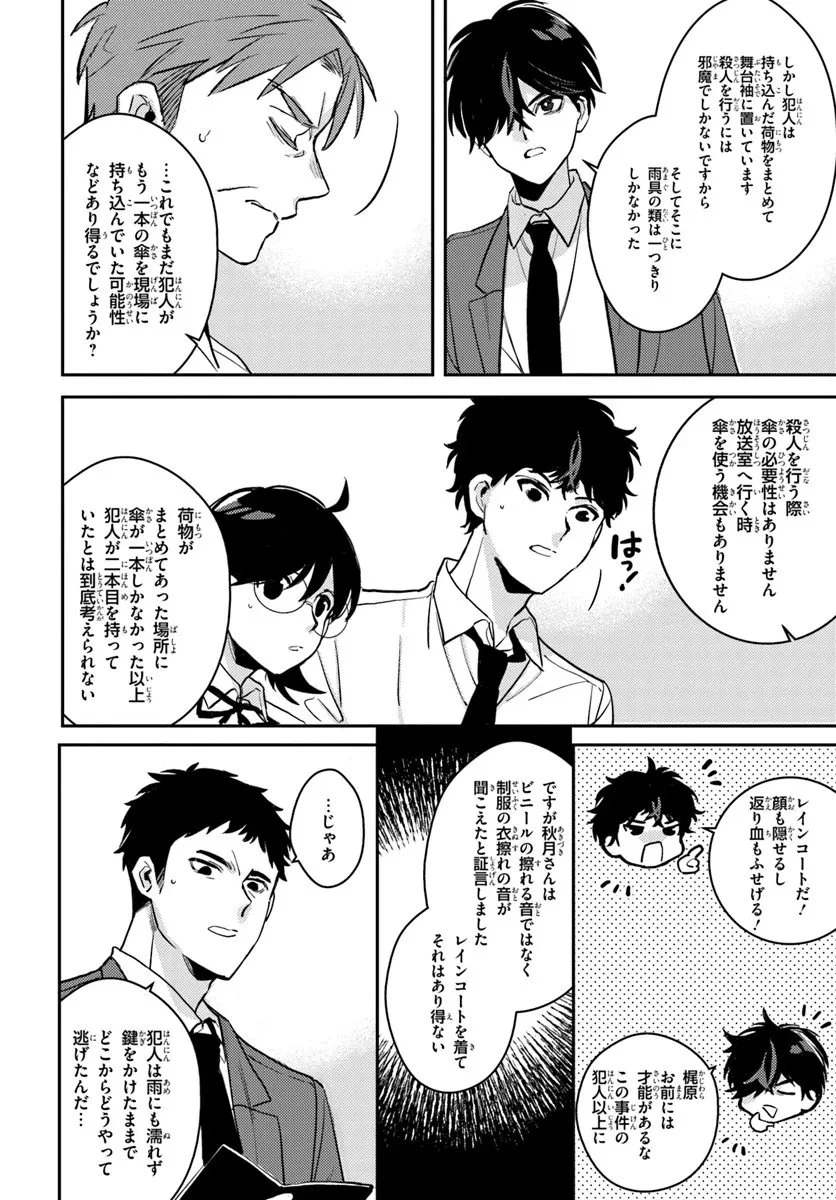体育館の殺人 第13.1話 - 10