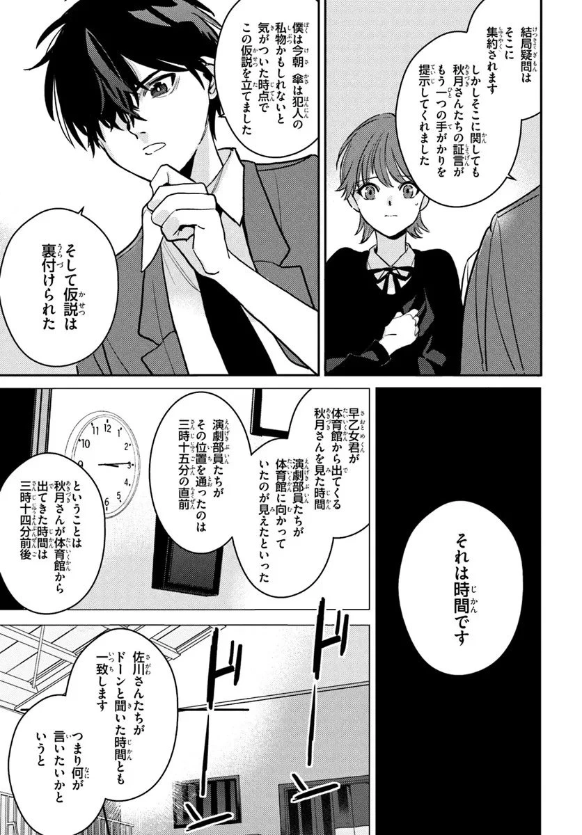 体育館の殺人 第13.1話 - 11