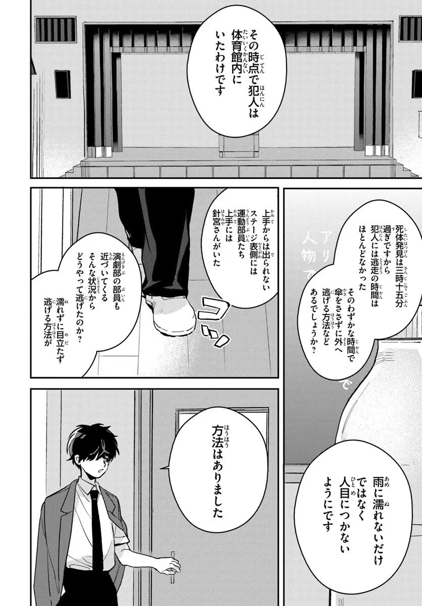 体育館の殺人 第13.1話 - 12