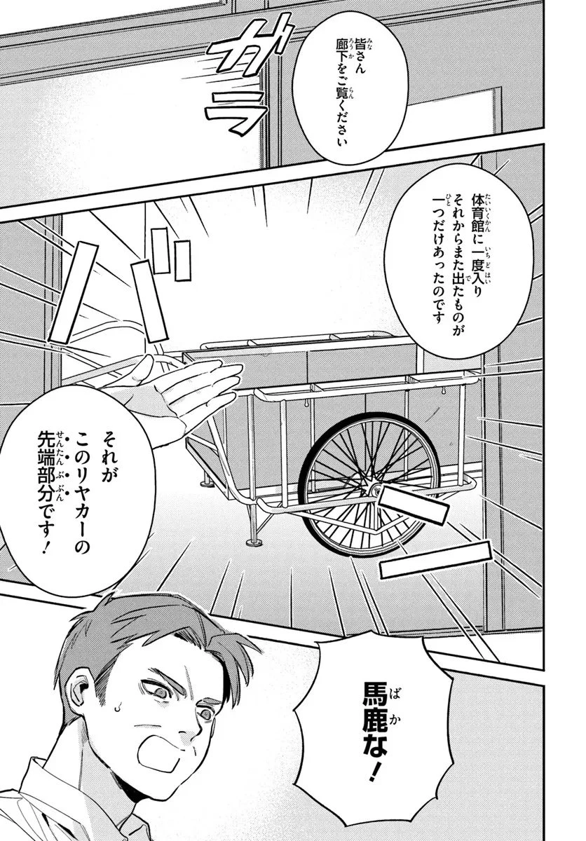 体育館の殺人 第13.1話 - 13