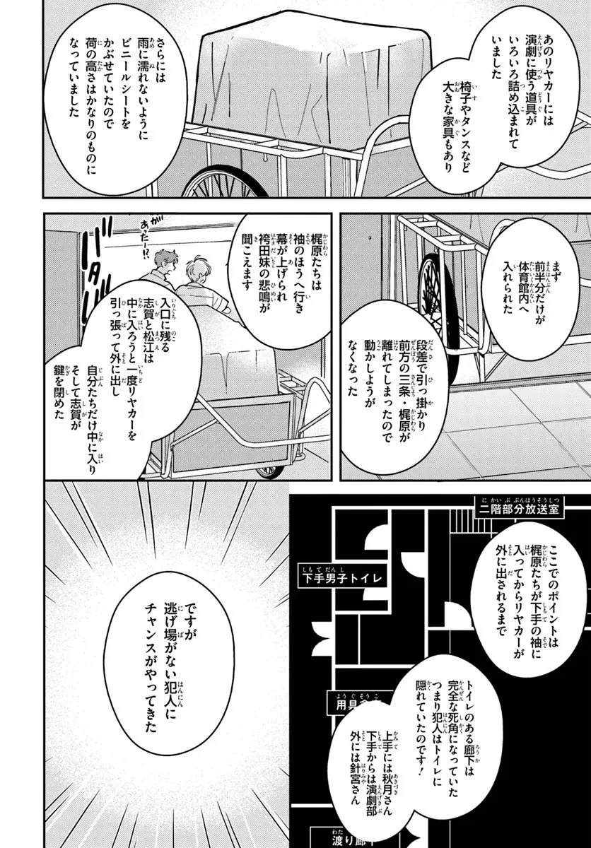 体育館の殺人 第13.1話 - 14