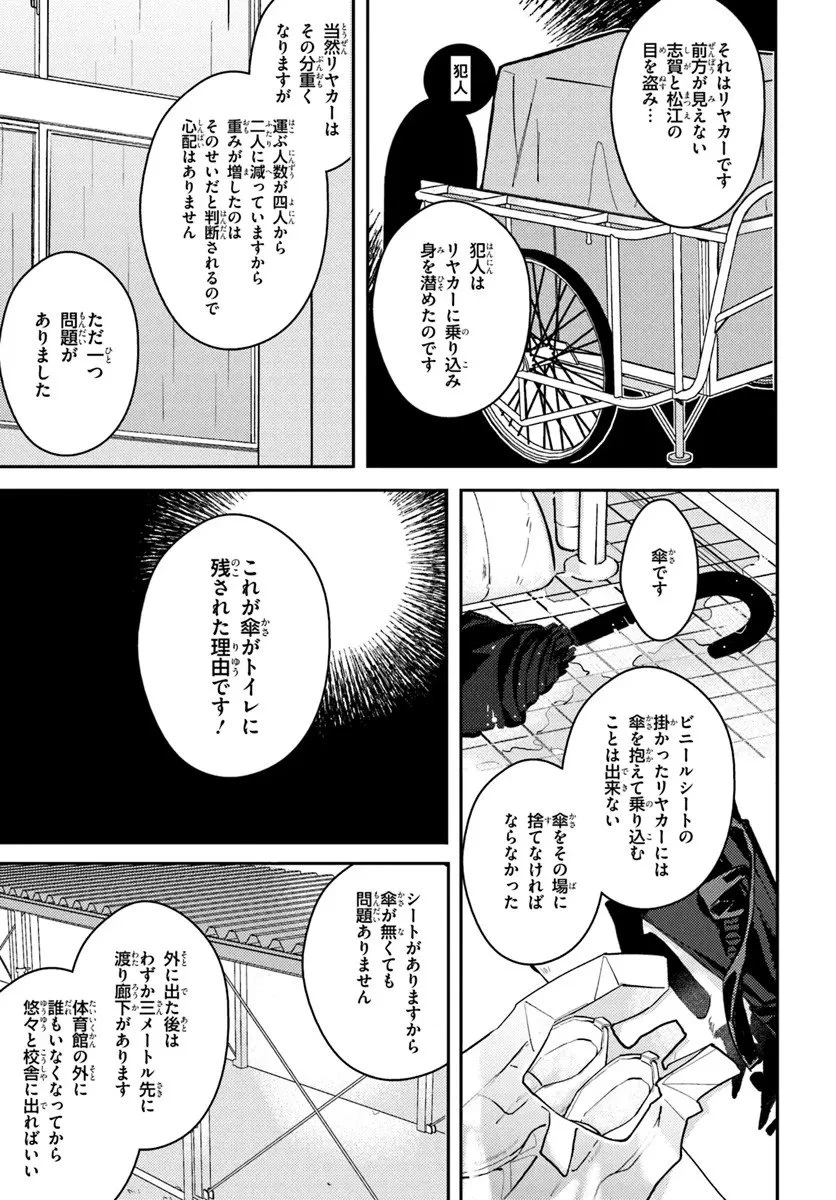 体育館の殺人 第13.1話 - 15