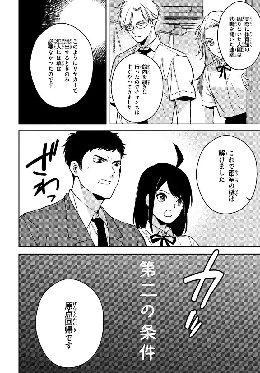 体育館の殺人 第13.1話 - 16
