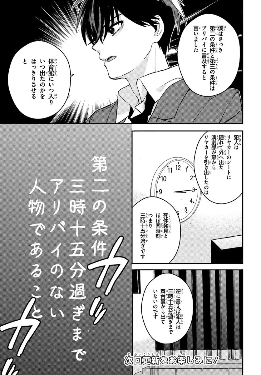 体育館の殺人 第13.1話 - 17