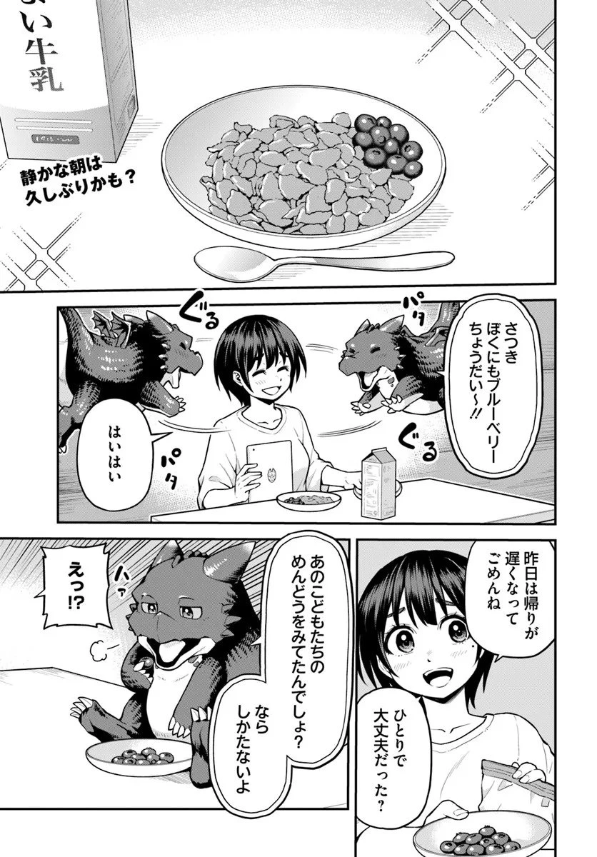 山、買いました 〜異世界暮らしも悪くない〜 第17話 - 1