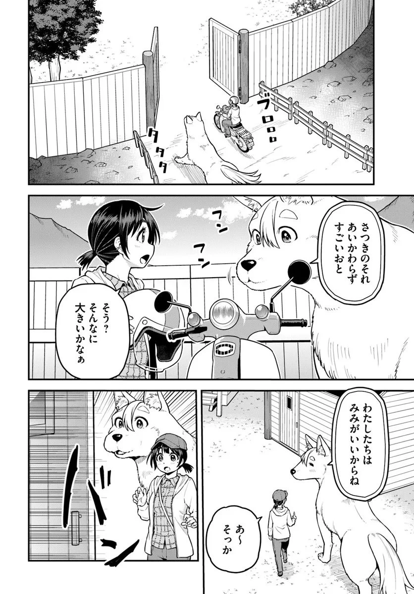 山、買いました 〜異世界暮らしも悪くない〜 第17話 - 4