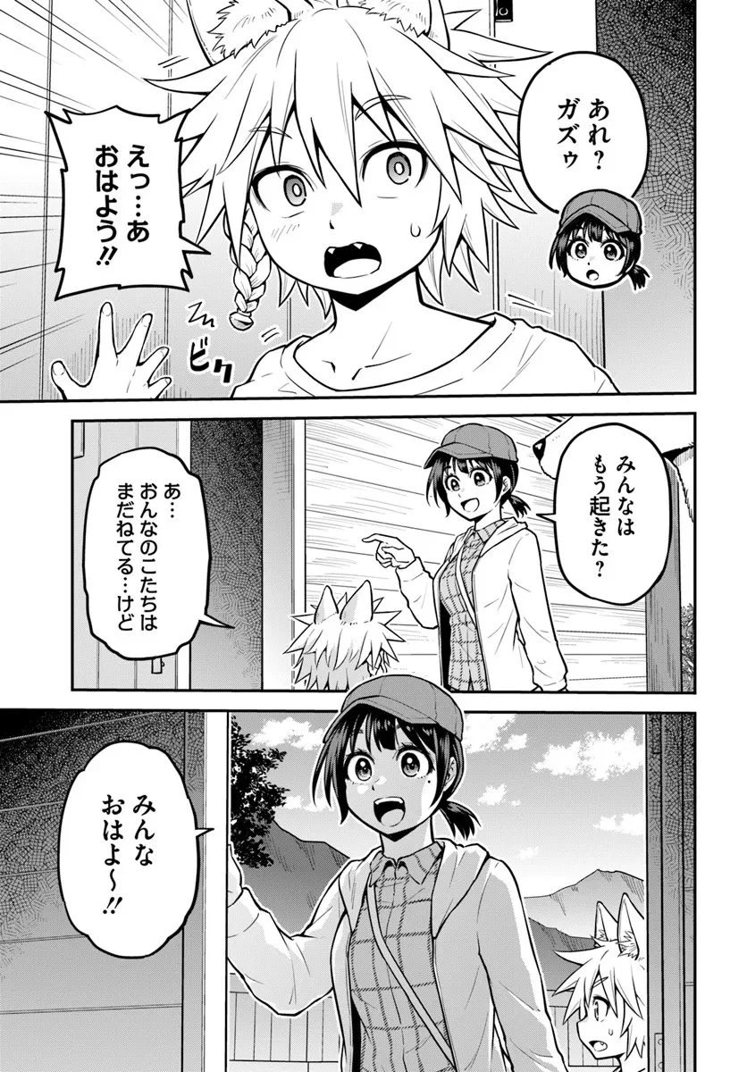 山、買いました 〜異世界暮らしも悪くない〜 第17話 - 5
