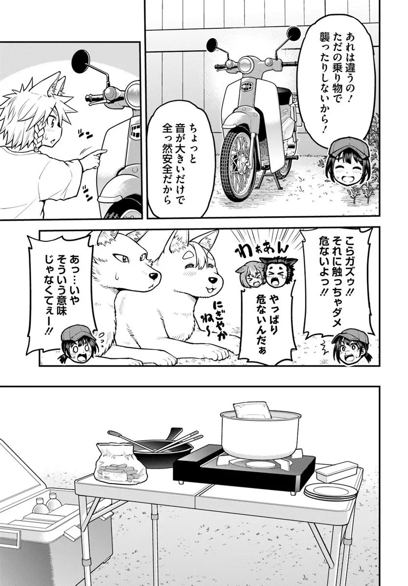 山、買いました 〜異世界暮らしも悪くない〜 第17話 - 7