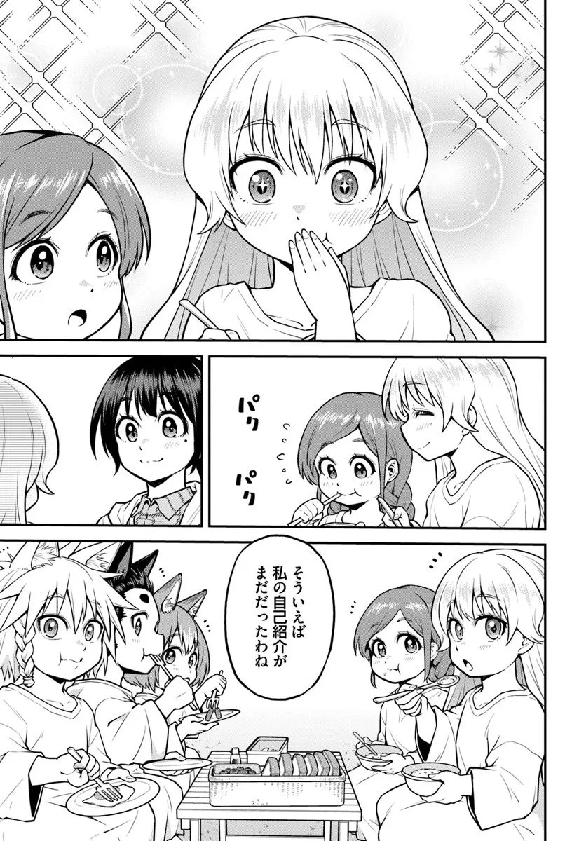 山、買いました 〜異世界暮らしも悪くない〜 第17話 - 9