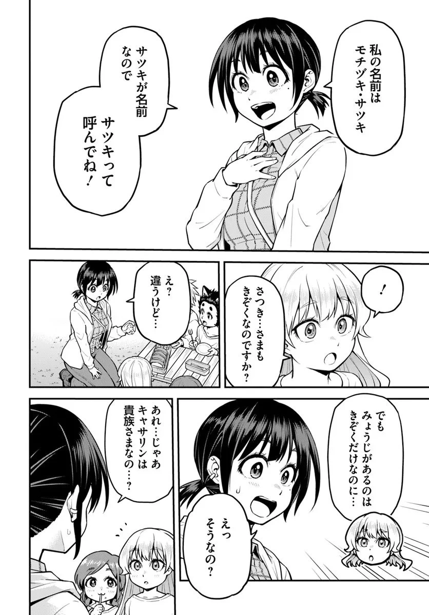 山、買いました 〜異世界暮らしも悪くない〜 第17話 - 10