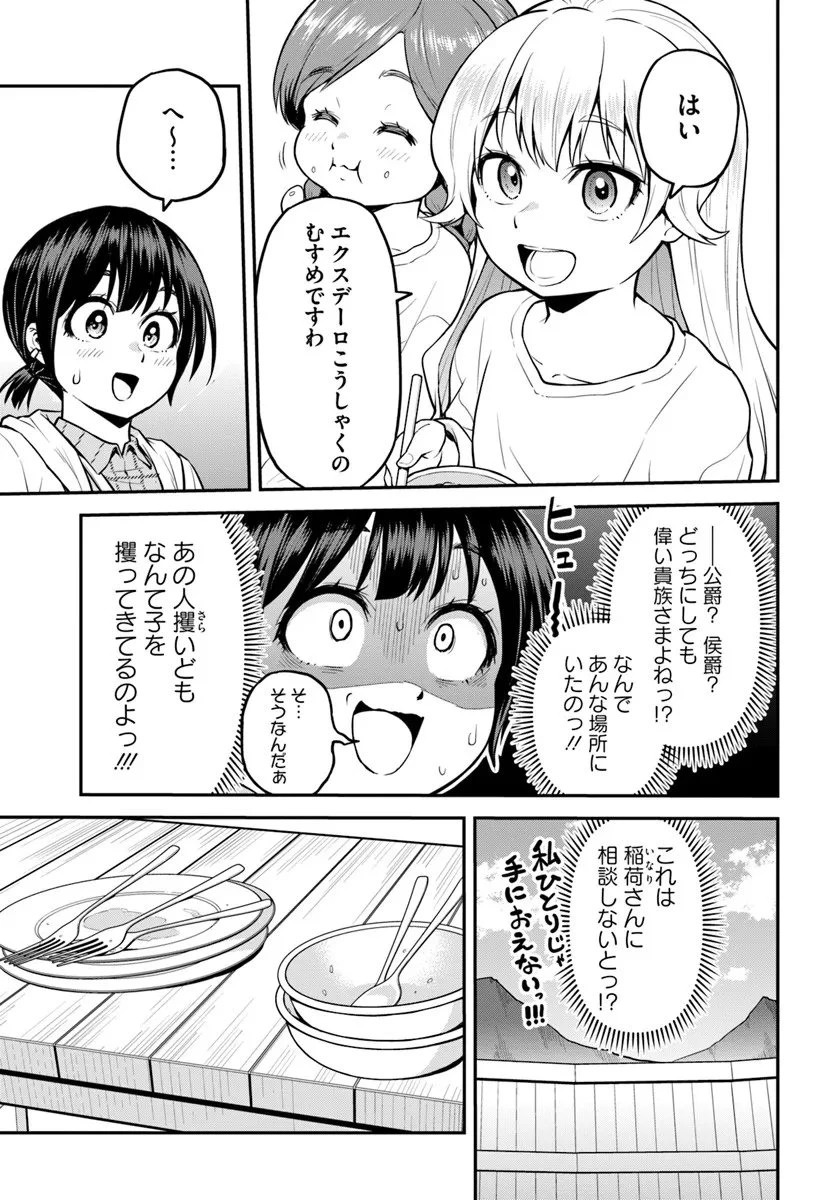 山、買いました 〜異世界暮らしも悪くない〜 第17話 - 11