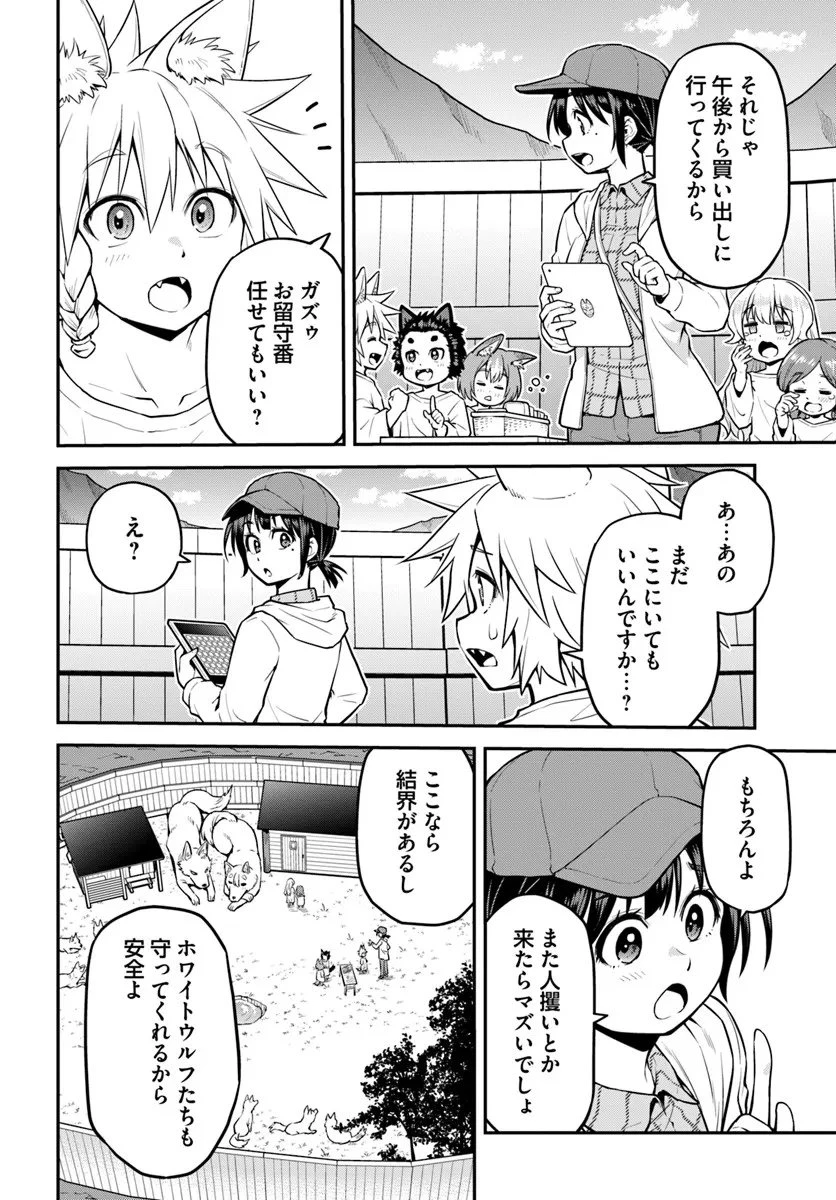 山、買いました 〜異世界暮らしも悪くない〜 第17話 - 12