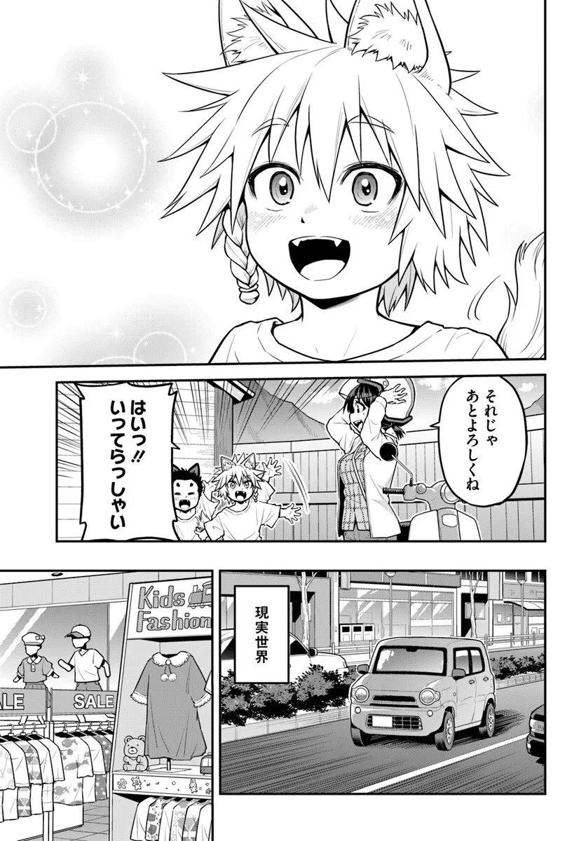 山、買いました 〜異世界暮らしも悪くない〜 第17話 - 13