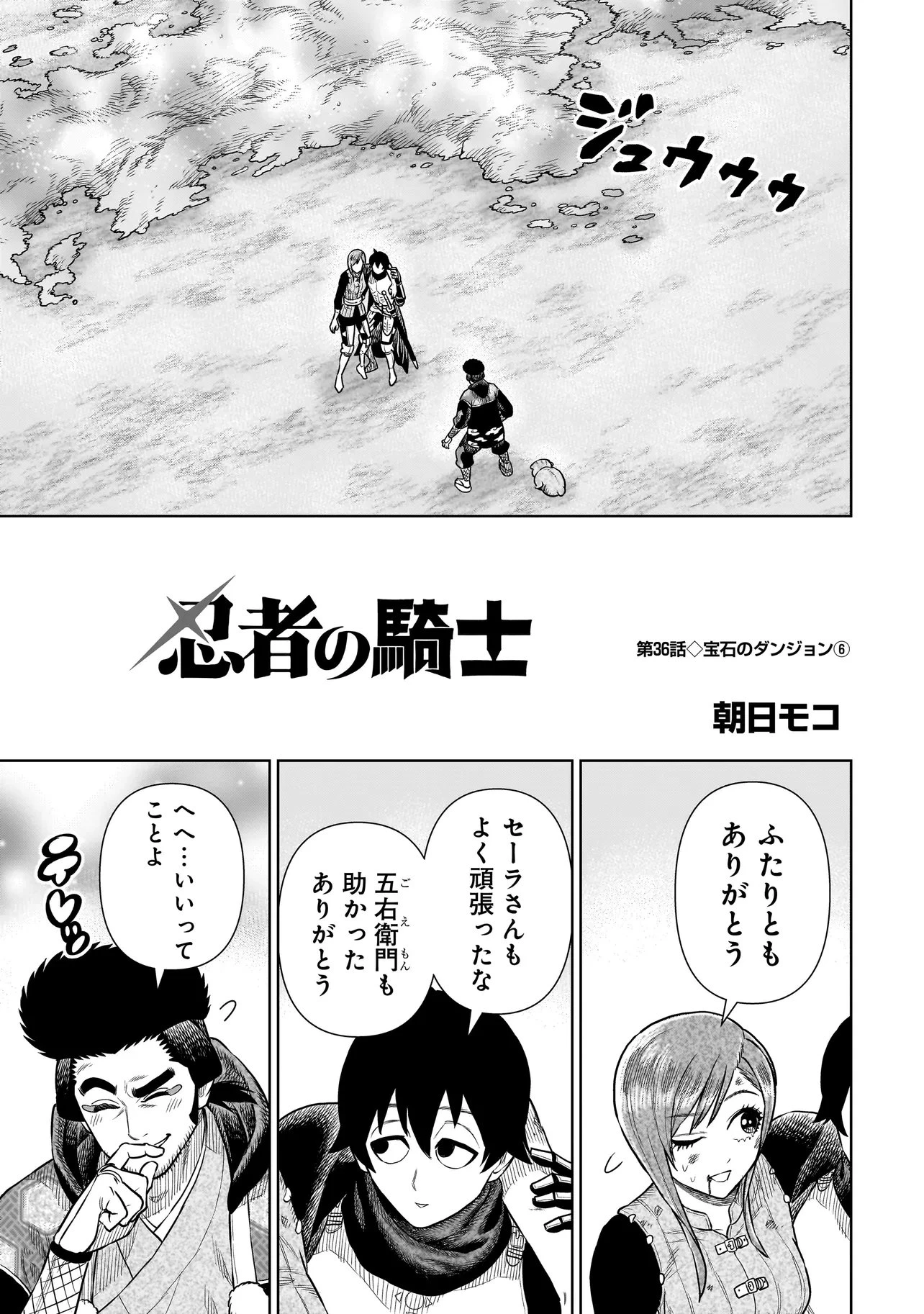 忍者の騎士 第36話 - 1