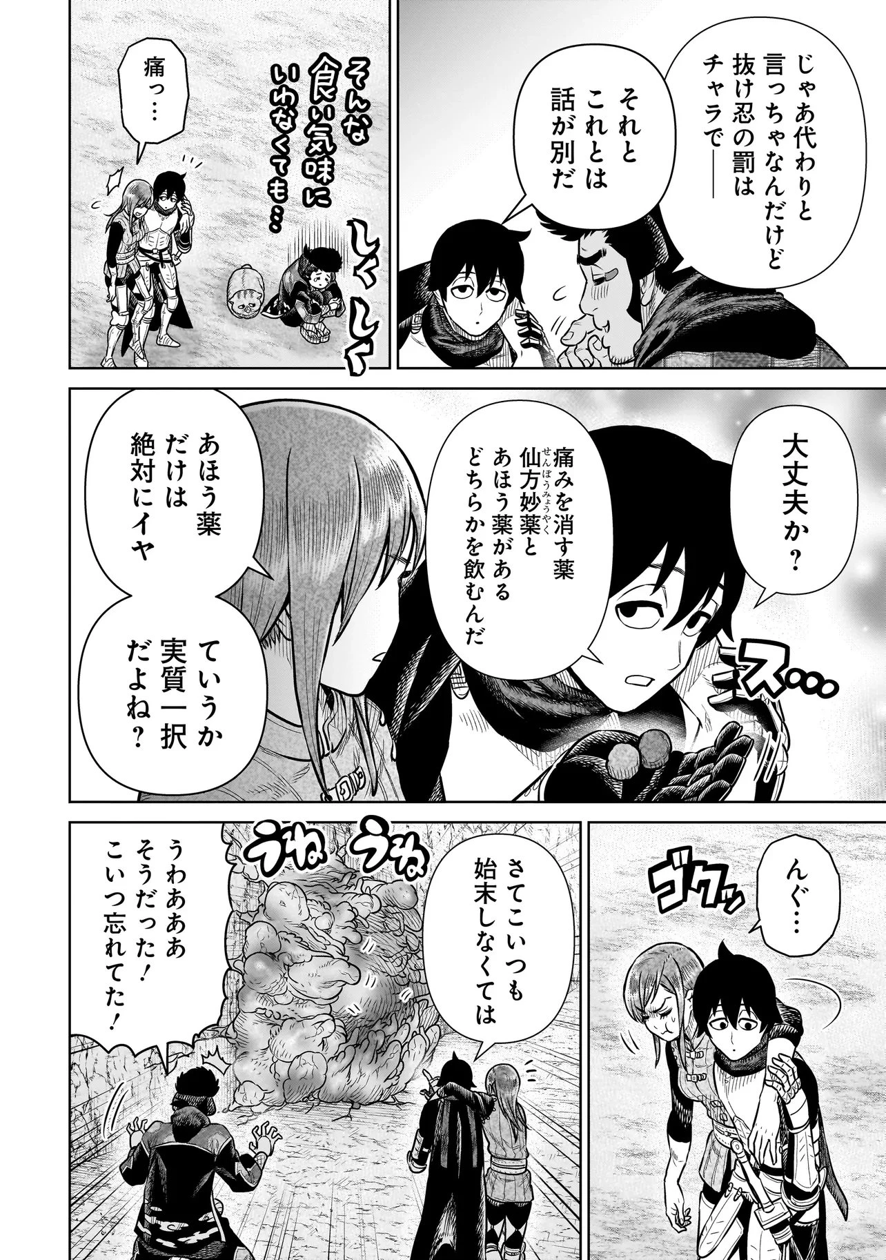 忍者の騎士 第36話 - 2