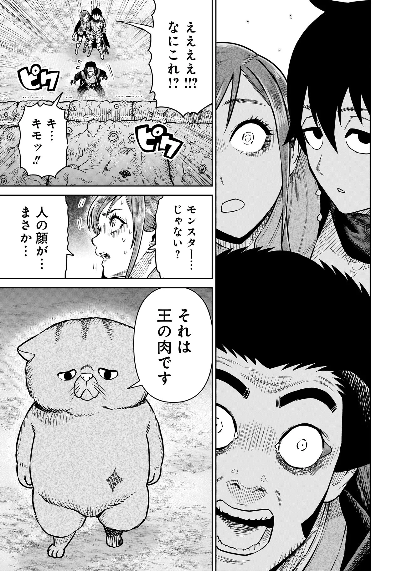 忍者の騎士 第36話 - 5