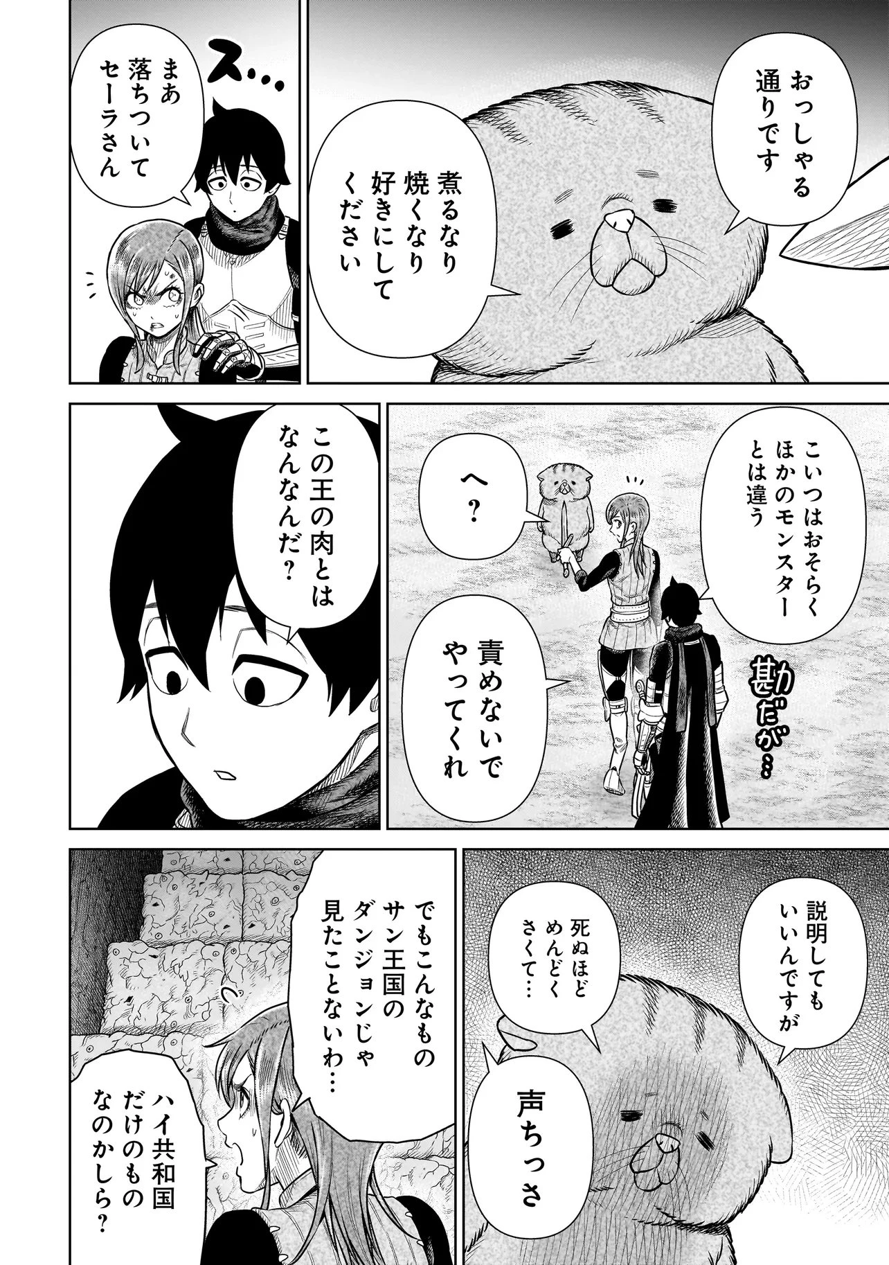 忍者の騎士 第36話 - 8