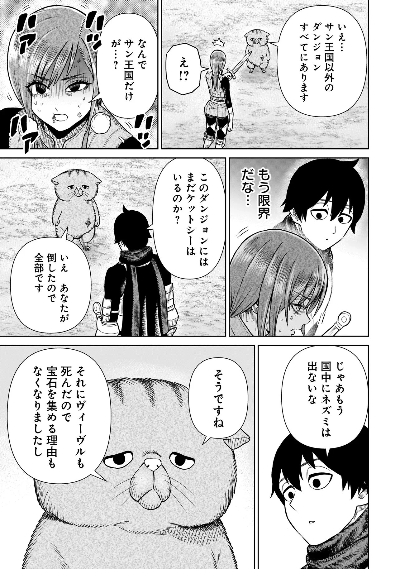 忍者の騎士 第36話 - 9