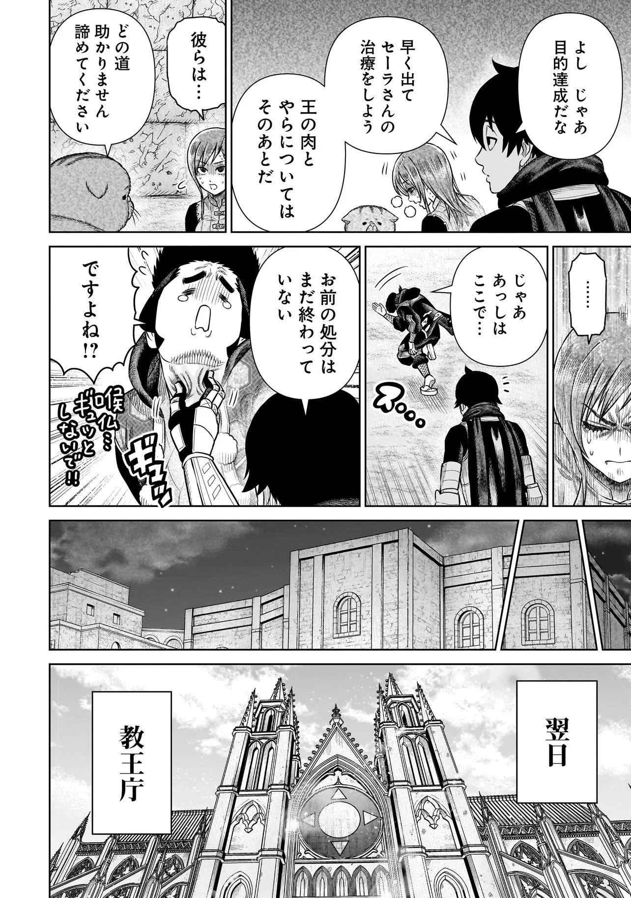 忍者の騎士 第36話 - 10