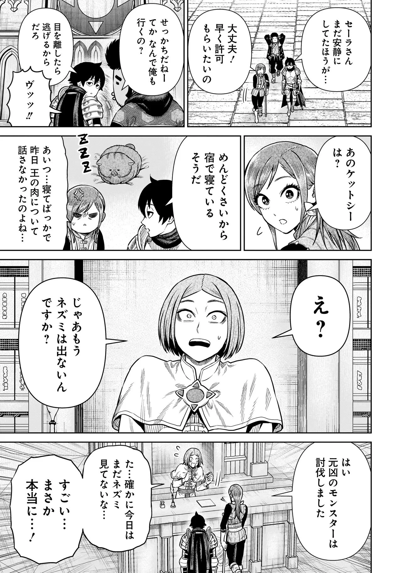 忍者の騎士 第36話 - 11