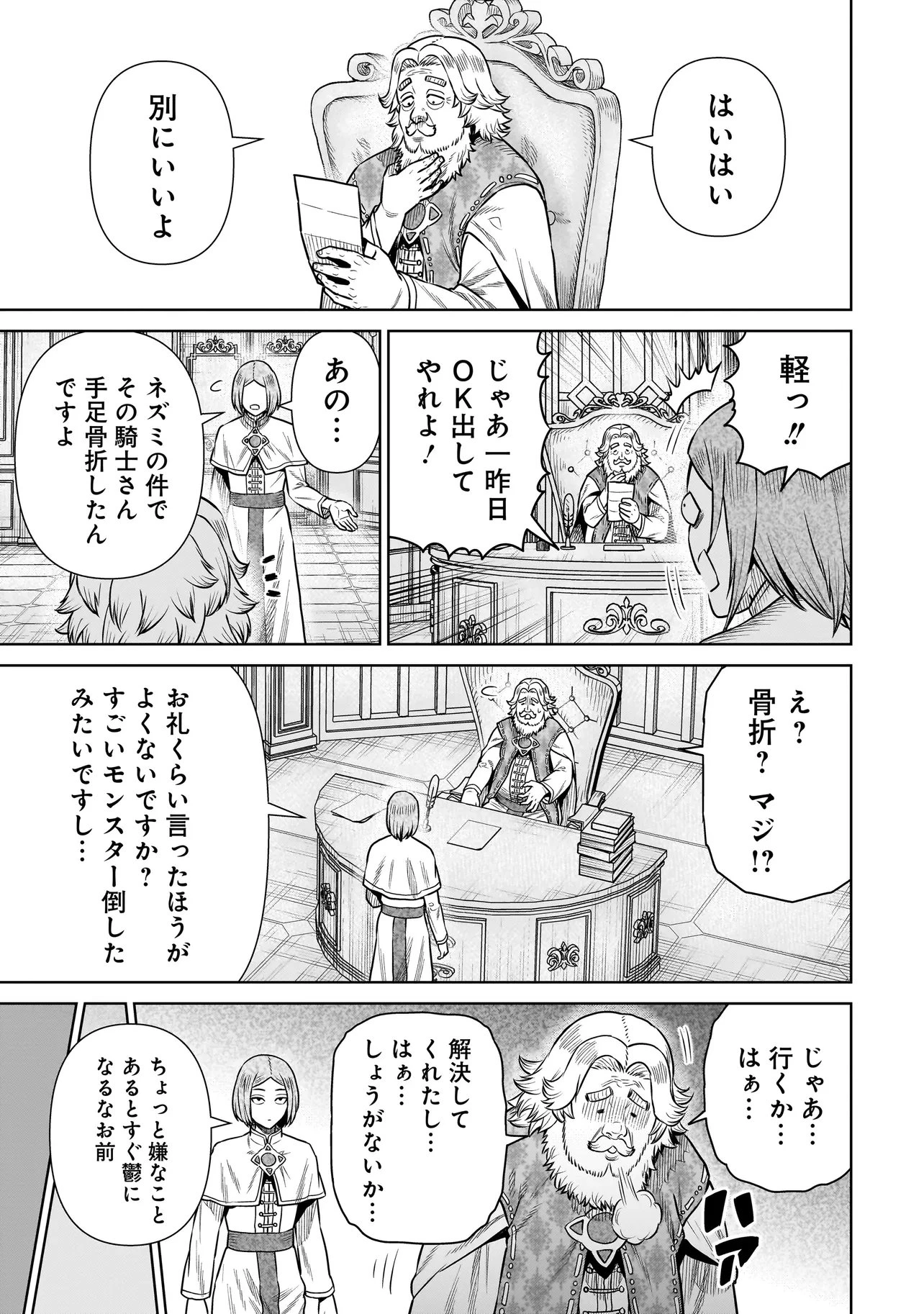 忍者の騎士 第36話 - 13