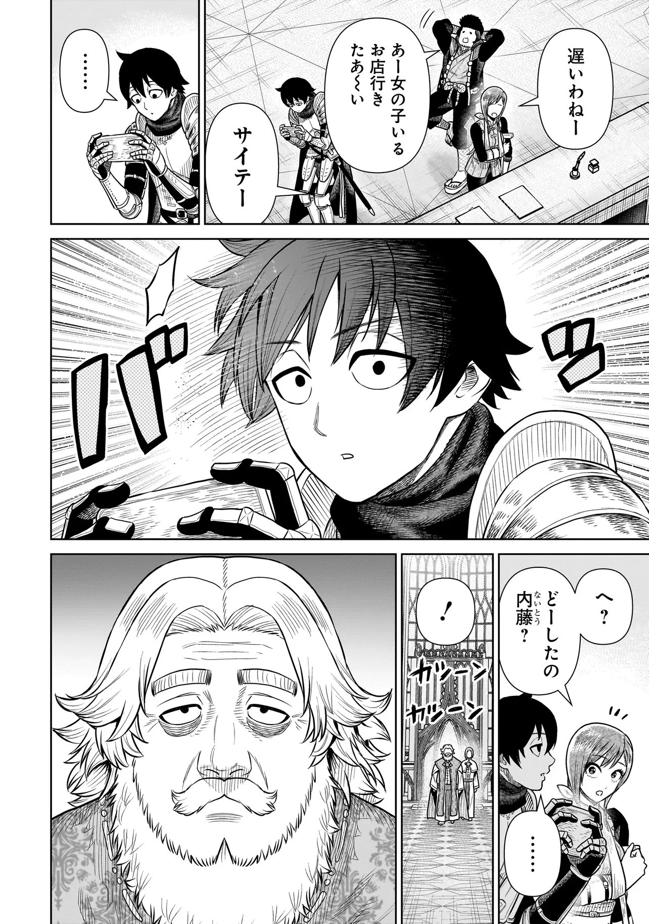 忍者の騎士 第36話 - 14