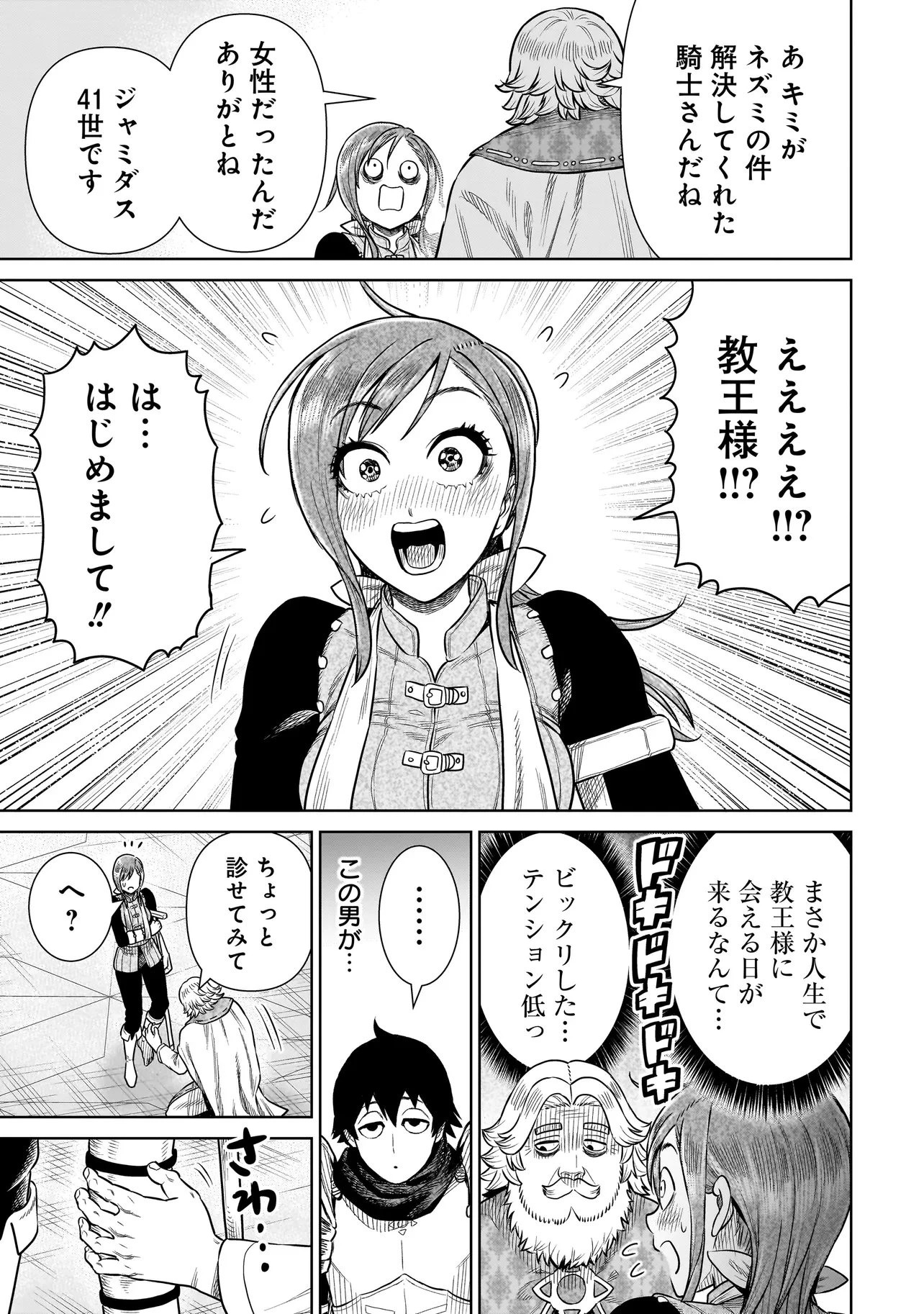 忍者の騎士 第36話 - 15