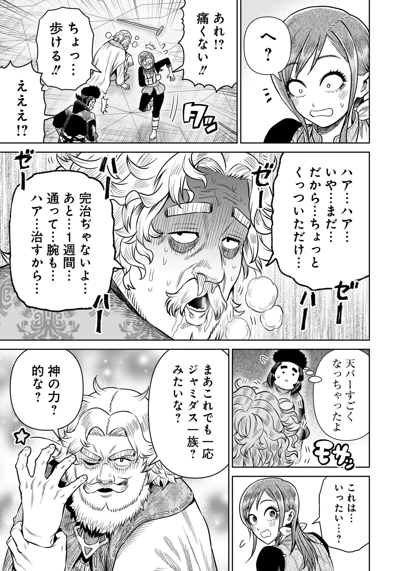 忍者の騎士 第36話 - 17