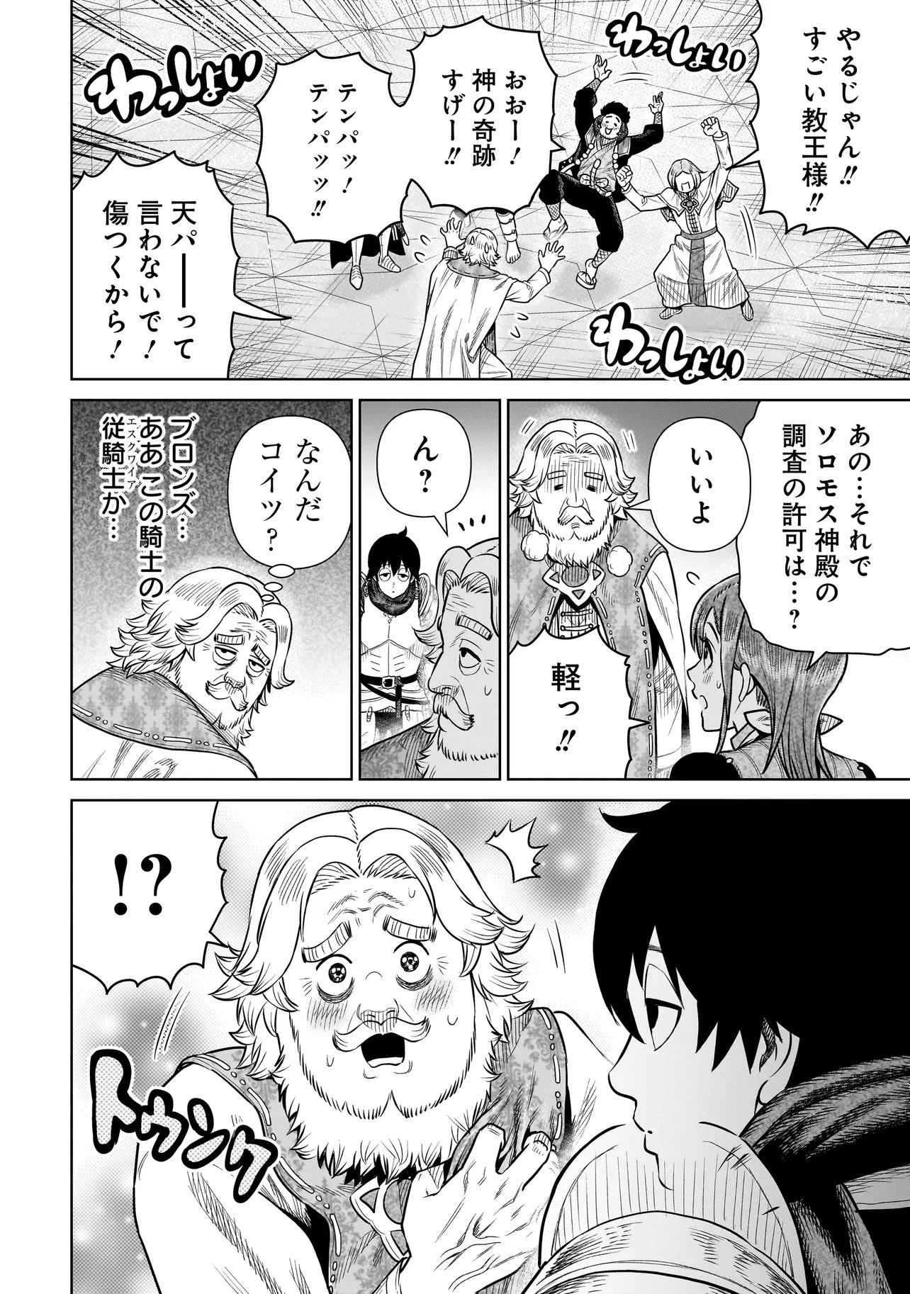 忍者の騎士 第36話 - 18