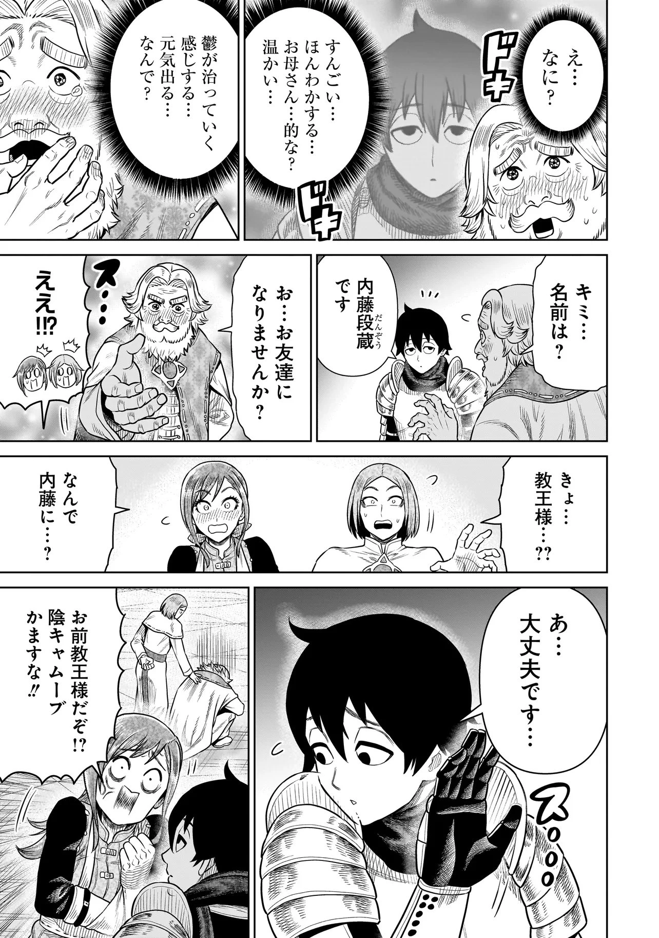 忍者の騎士 第36話 - 19