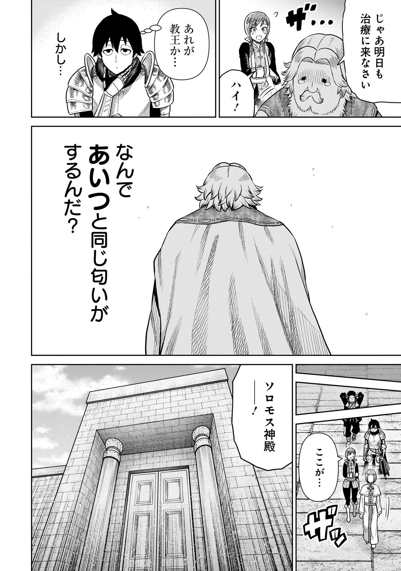 忍者の騎士 第36話 - 20