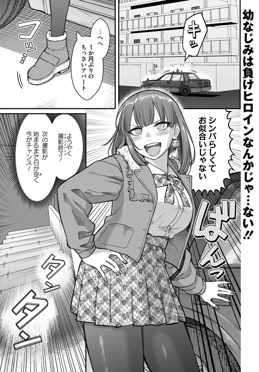 ダメ人間の愛しかた 第22.1話 - 1