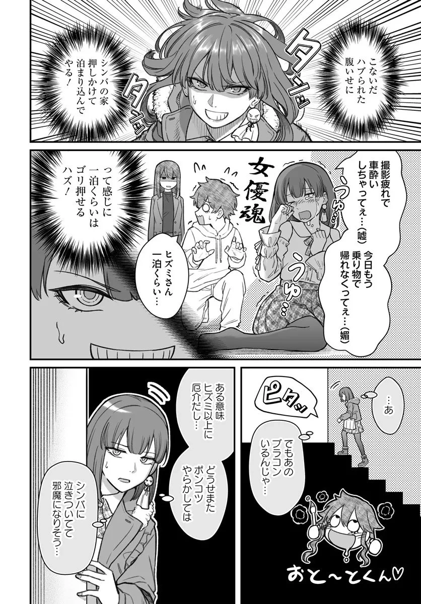 ダメ人間の愛しかた 第22.1話 - 2